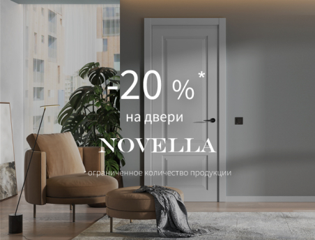 Акция на двери из коллекции &laquo;Новелла&raquo;